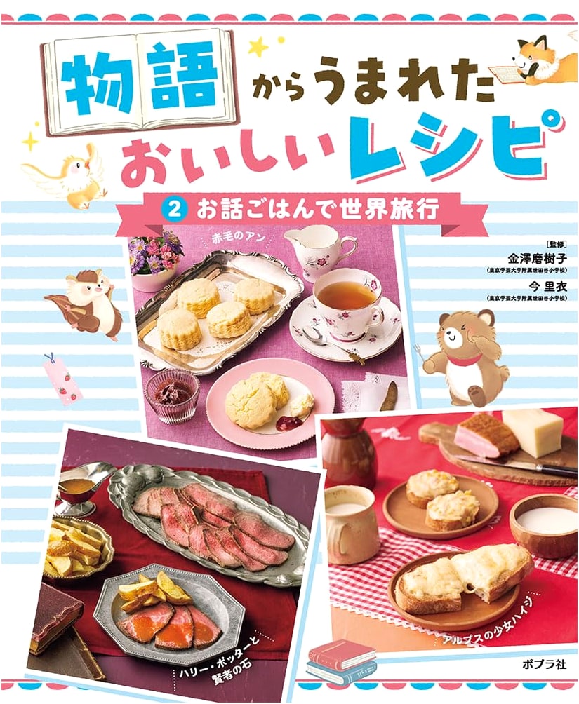 Culinary World Tour: Delicious Recipes Inspired by Stories, Vol. 2