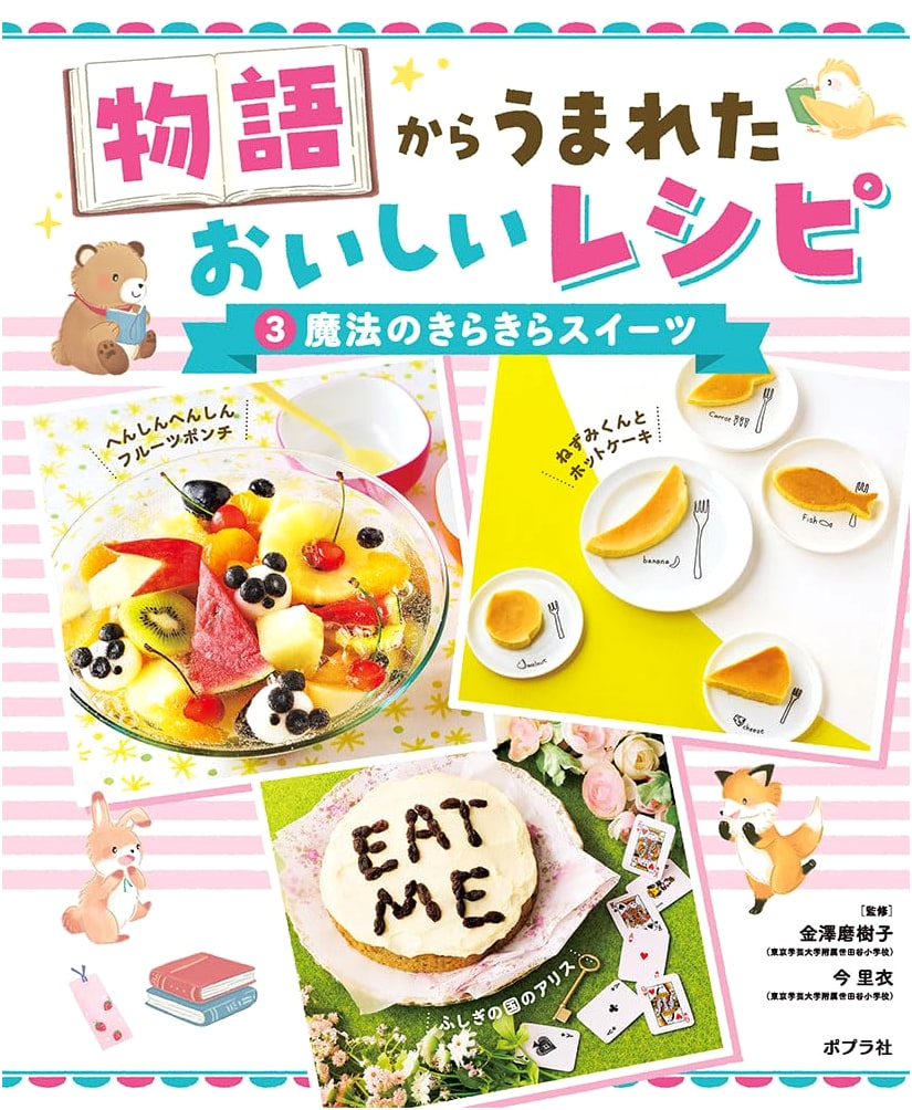 Magical Sparkling Sweets (Delicious Recipes Born from Stories 3)
