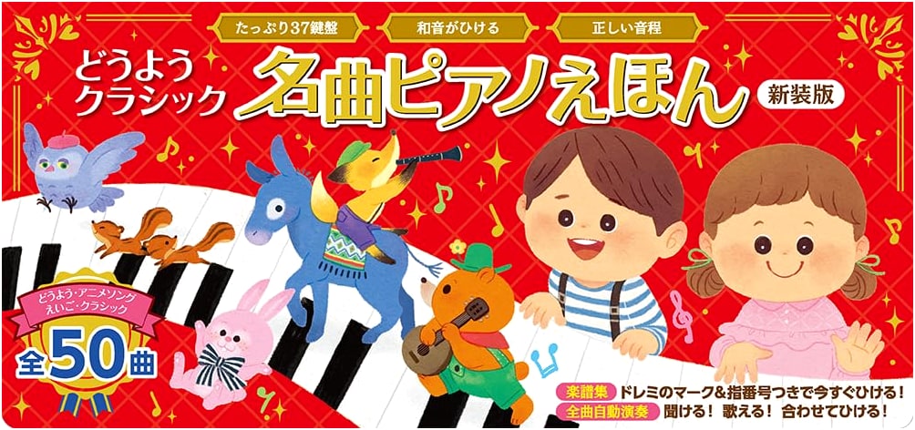 Favorite Children's Songs and Classical Music Piano Book