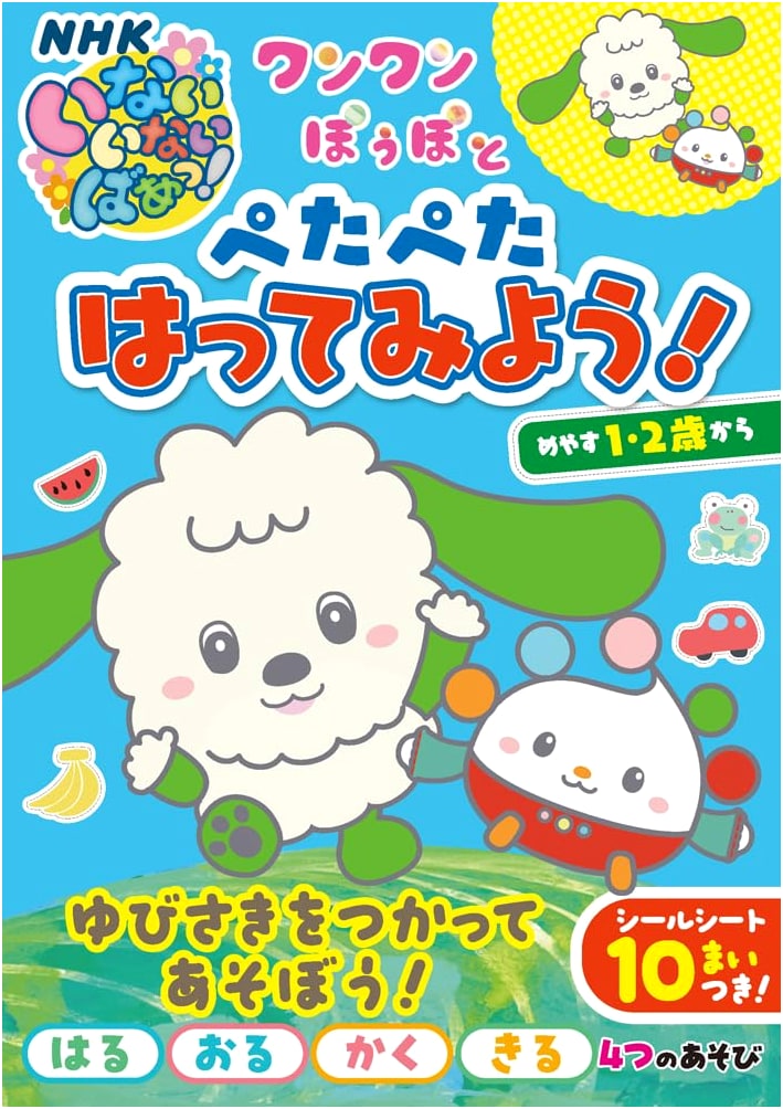 Woof Woof, Poupo, Let's Stick and Paste! (Let's Play Together!! Vol. 6)
