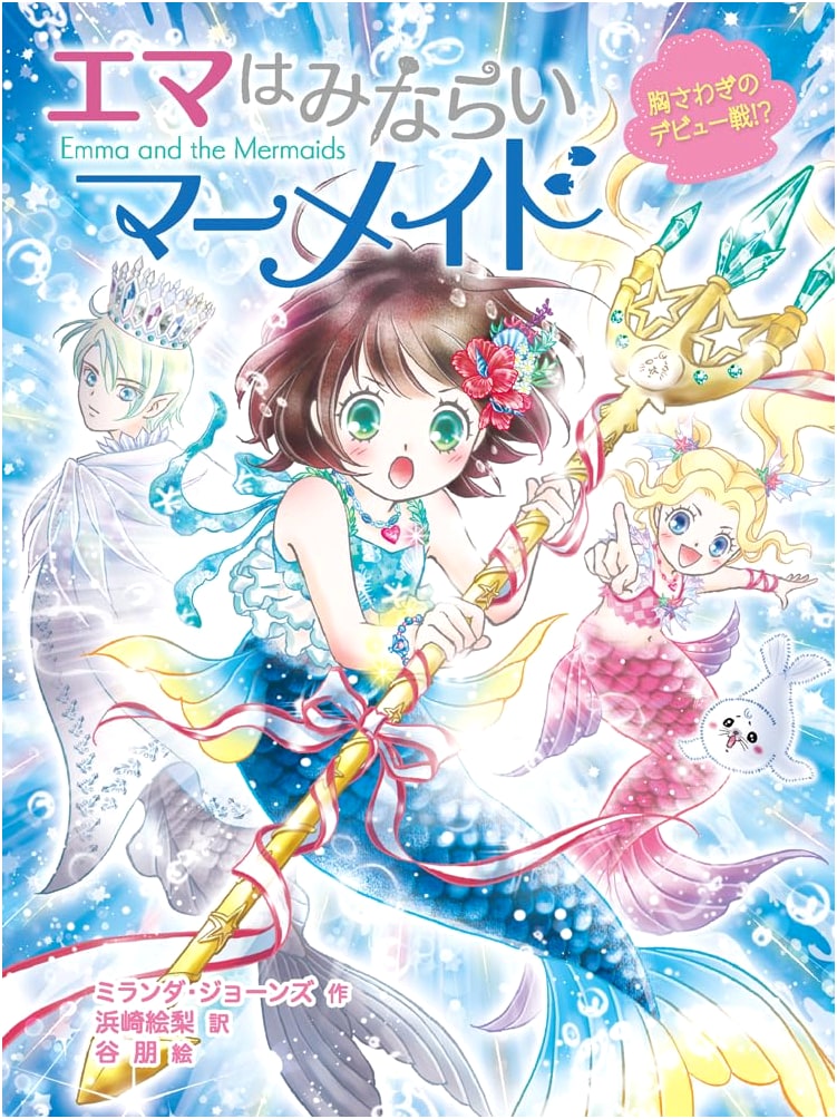 Emma the Apprentice Mermaid: A Thrilling First Battle!?