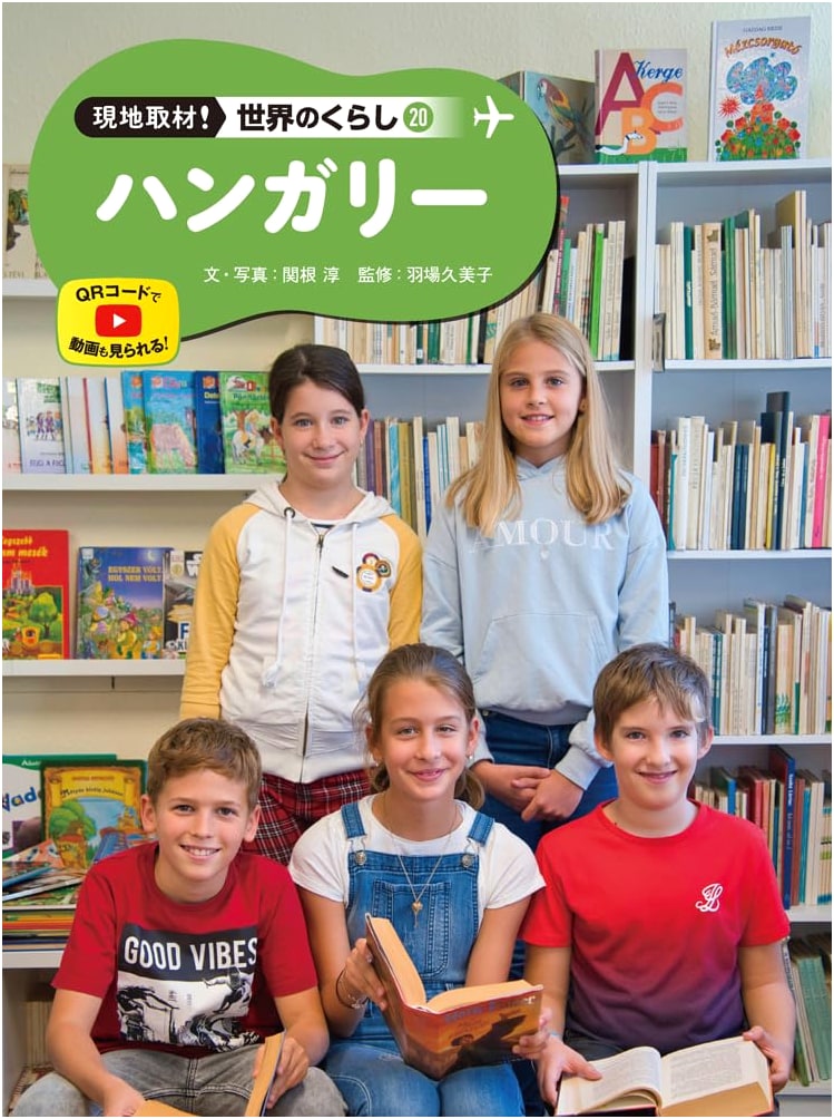 Hungary (Field Report! World Lifestyles, Vol. 20)