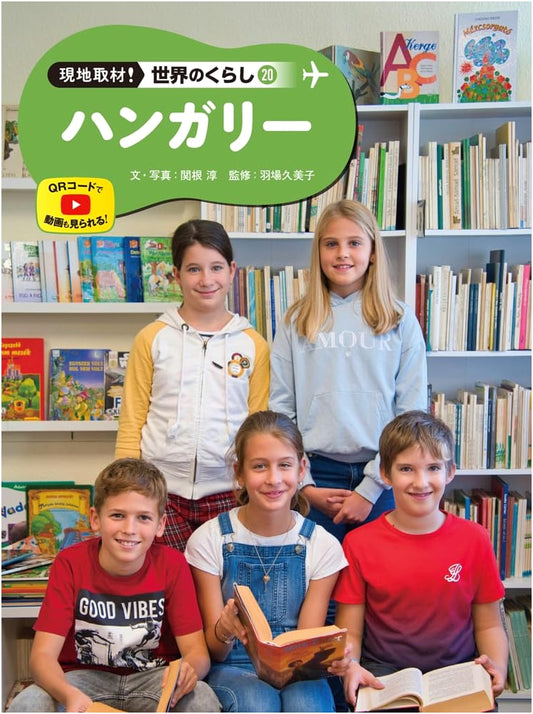 Hungary (Field Report! World Lifestyles, Vol. 20)