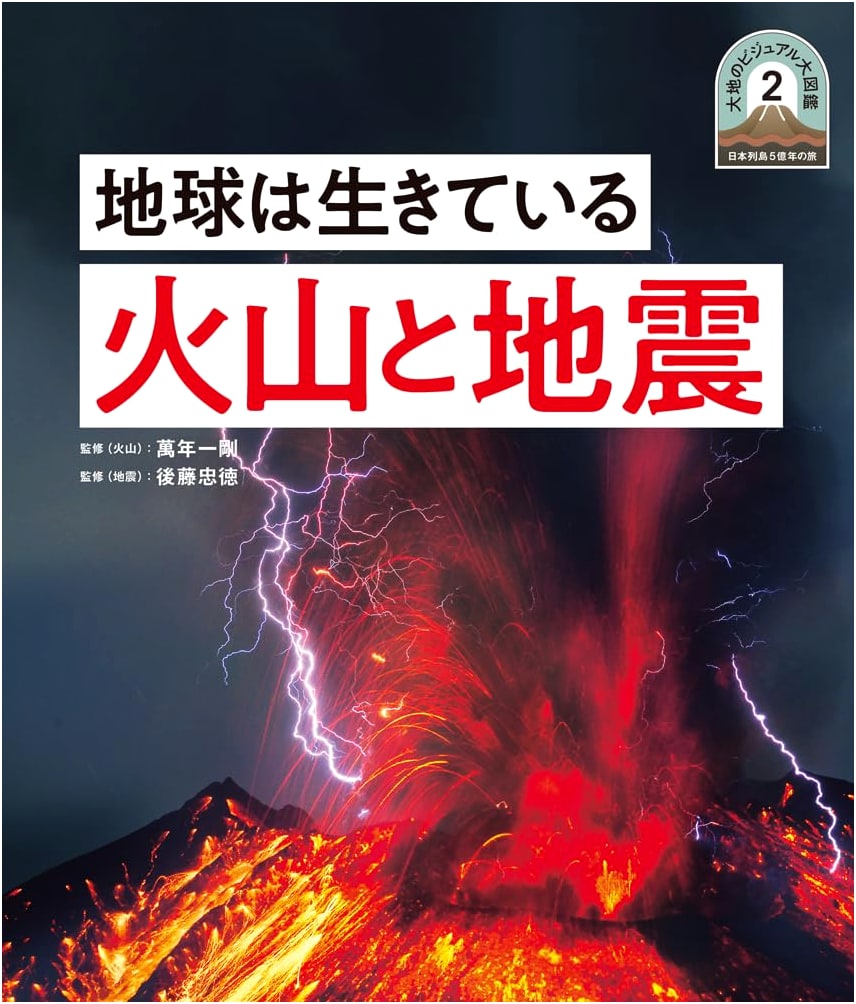 The Living Earth: Volcanoes & Earthquakes – Japan's 500 Million Year Journey, Vol. 2