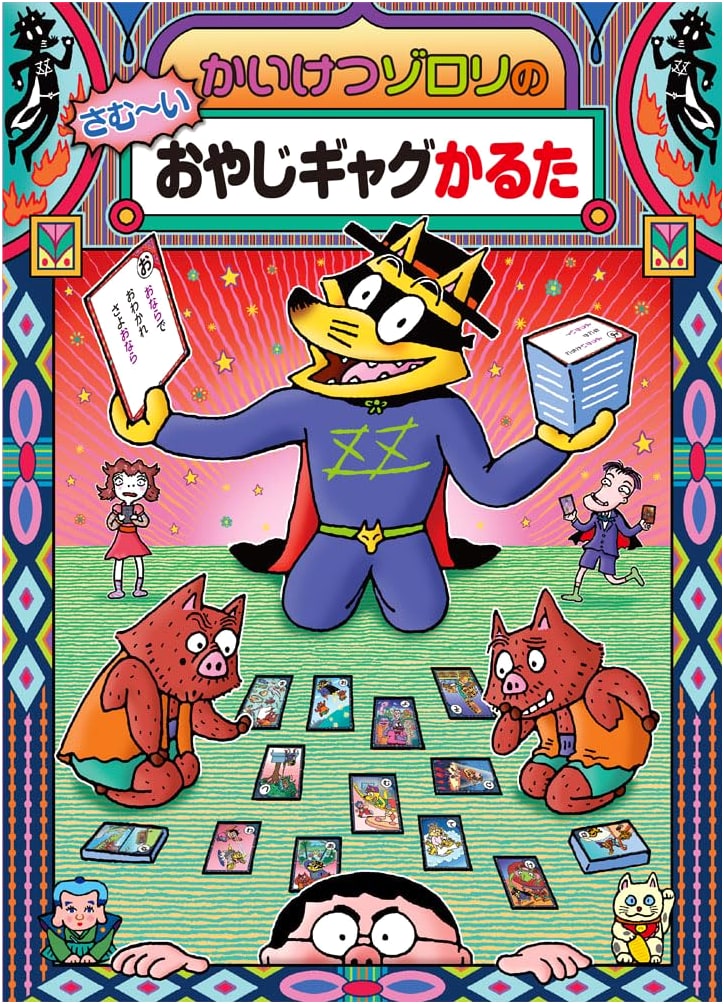 Kaiketsu Zorori's Super Lame Dad Joke Karuta Card Game