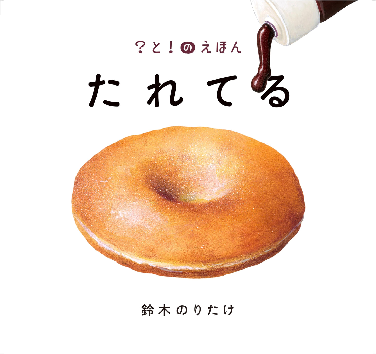 Dripping?: A Question and Exclamation Picture Book by Noritake Suzuki