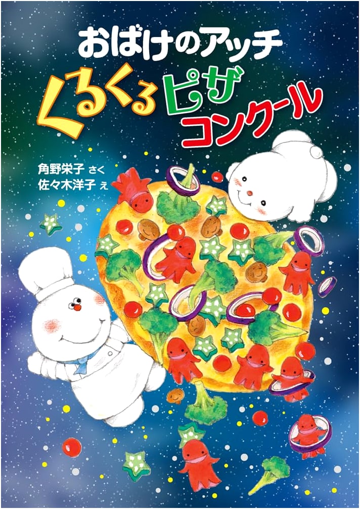 Achy the Ghost: The Spin-Spin Pizza Contest - Achy, Kotchy, Sotchy's Little Ghost Series 48
