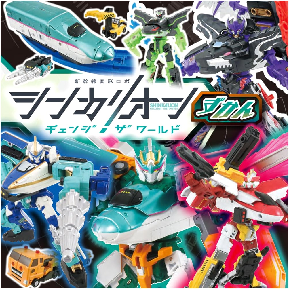 Shinkansen Henkei Robo Shinkalion Change the World Zukan