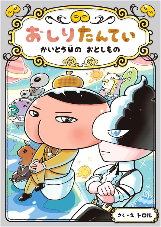 Butt Detective and Phantom U's Lost Item (Butt Detective Series) by Troll