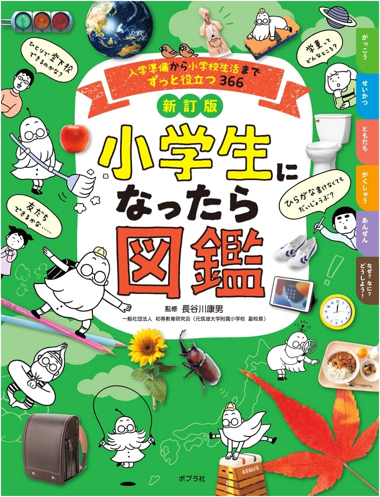 The New Revised Edition: A Handbook for Elementary School Students