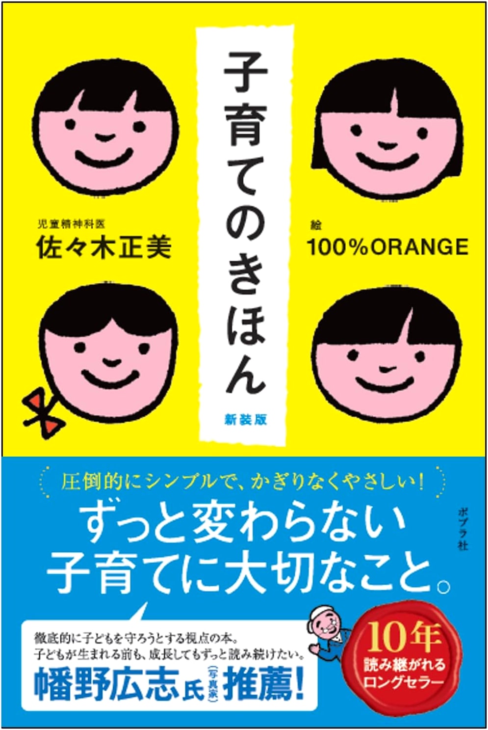The Basics of Child-Rearing: New Edition