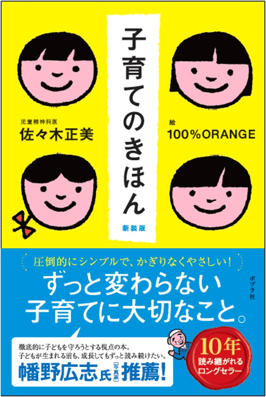 The Basics of Child-Rearing: New Edition