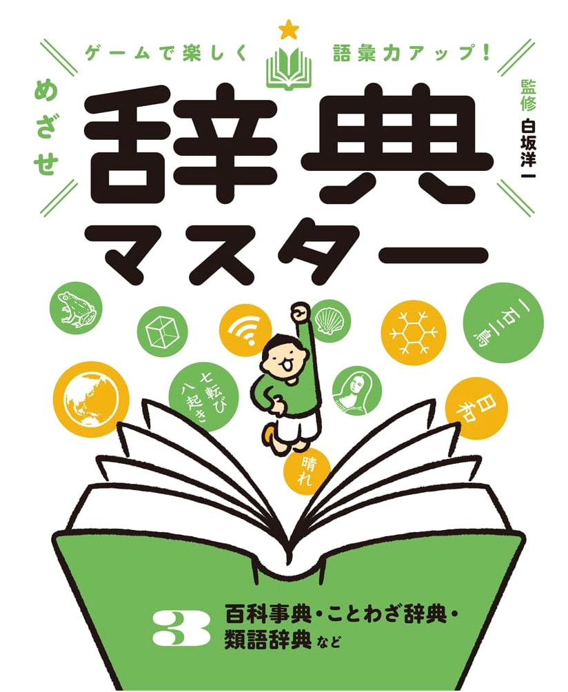 Essential Japanese Reference Collection: Encyclopedia, Proverbs, Thesaurus & More