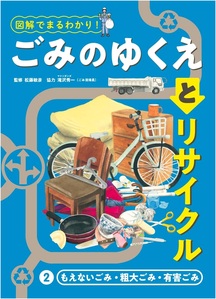 Non-Burnable, Bulky, and Hazardous Waste: Illustrated Guide to Recycling, Vol. 2