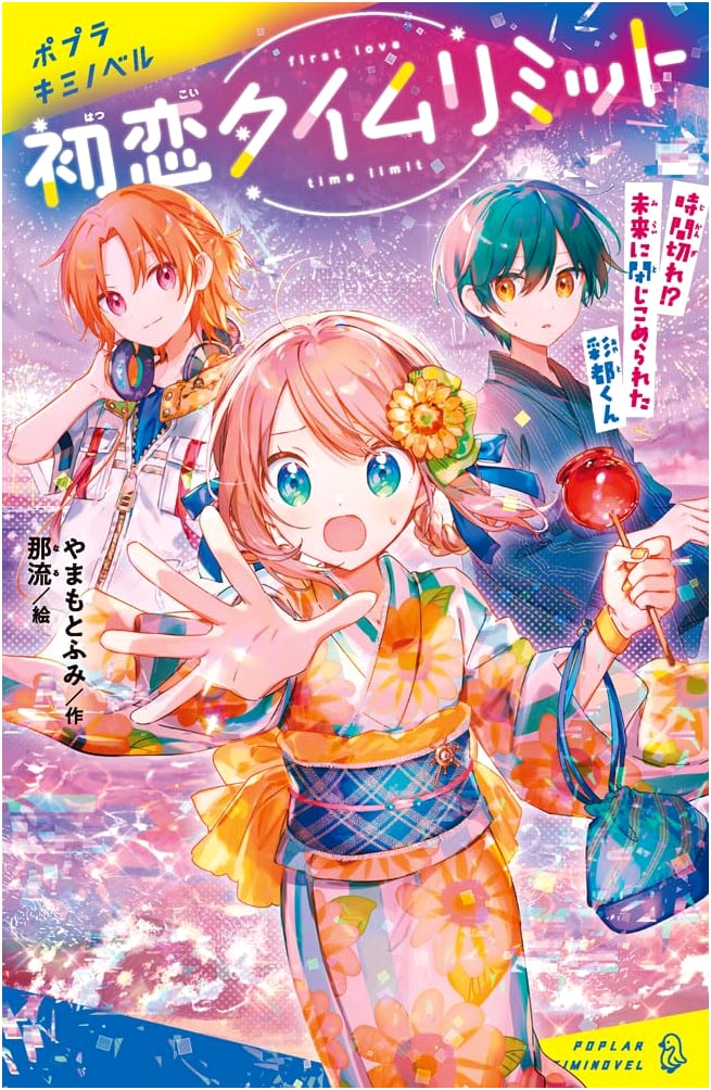 First Love Time Limit: Time's Up!? Saito Trapped in the Future