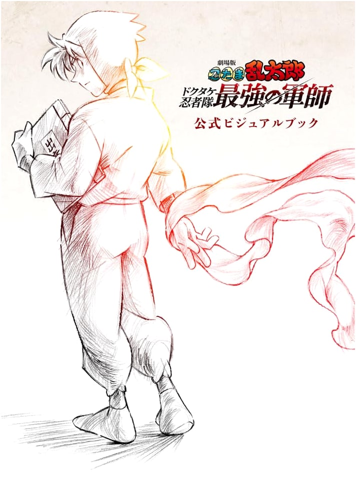 Nintama Rantaro: The Strongest Tactician of the Dokutake Ninja Team Visual Book