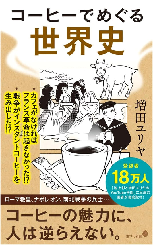 A Journey Through World History with Coffee
