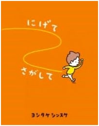 Hide and Seek by Shinsuke Yoshitake