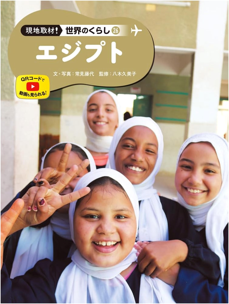 Egypt: On-Site Reporting! World Lifestyles Series Vol. 26