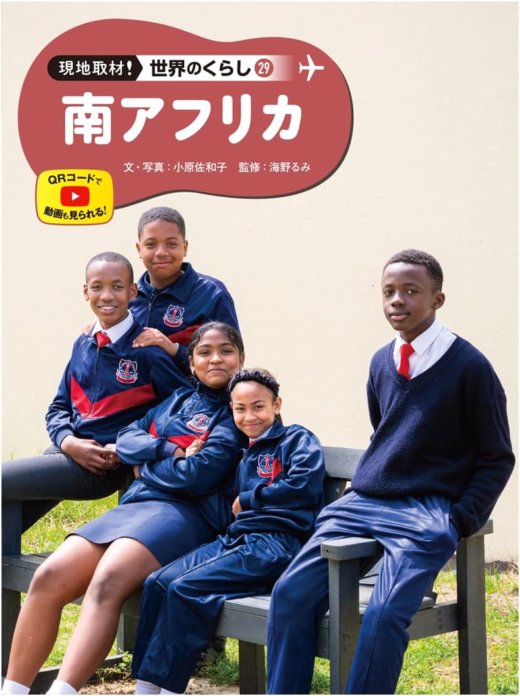South Africa: On-site Coverage of World Lifestyles (Vol. 29)