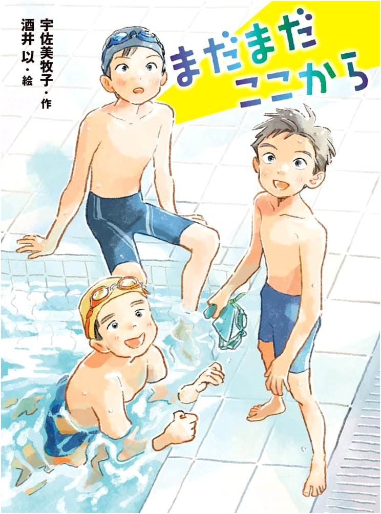 Still More to Come (Poplar Tales 94) by Makiko Usami