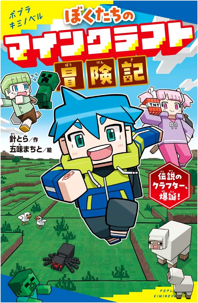 Our Minecraft Adventure Story