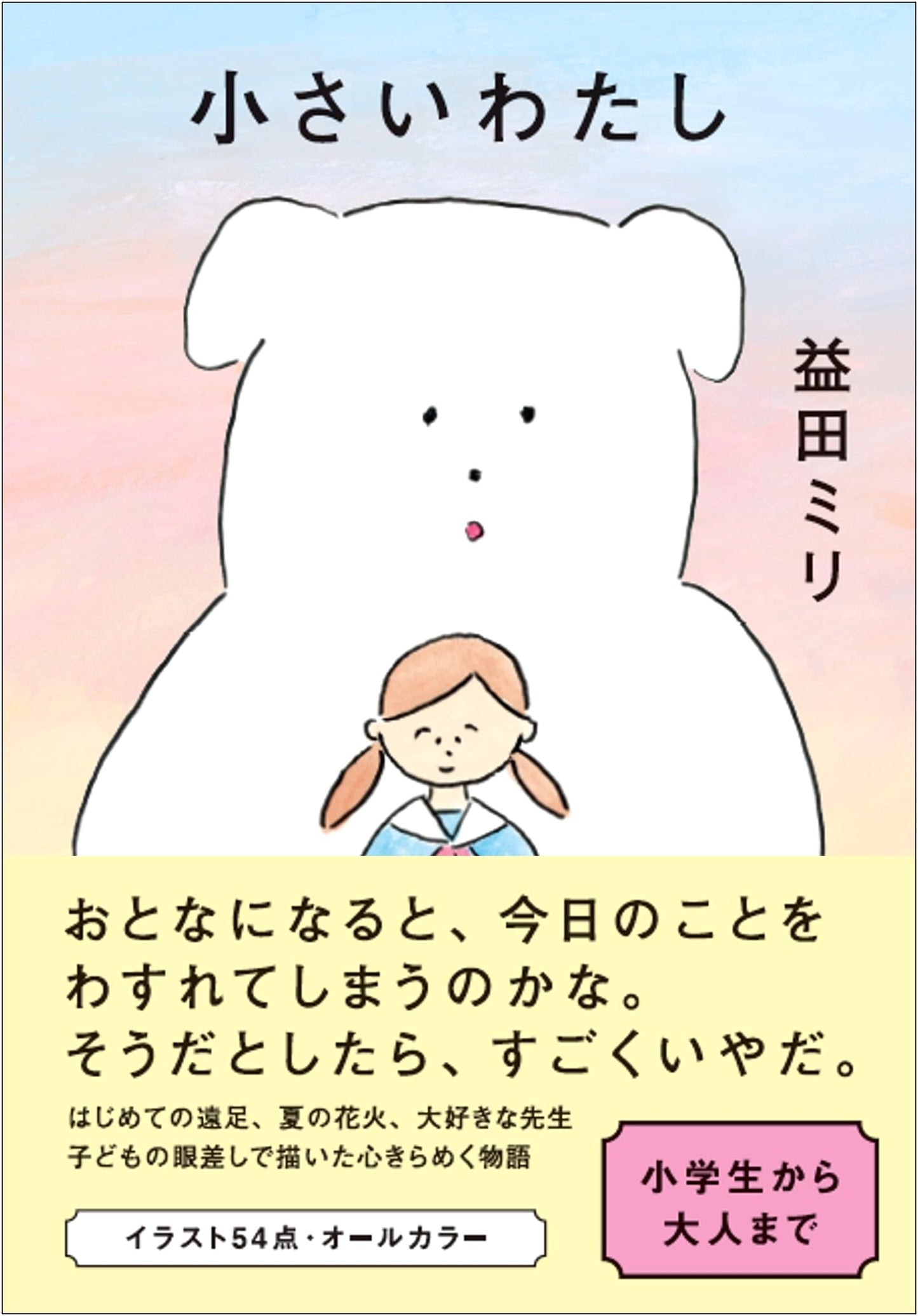 Little Me (Poplar Bunko ma 5-2)