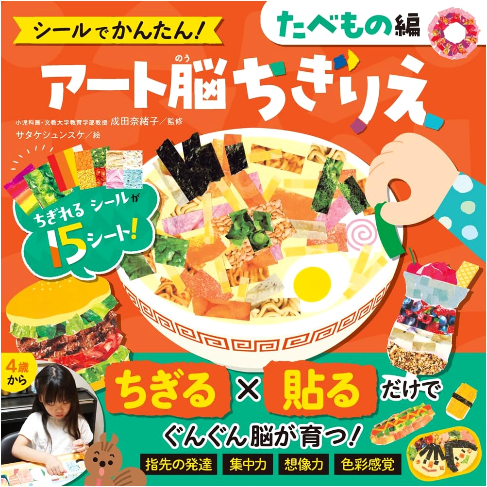 Easy Sticker Torn Paper Art (Chigiri-e): Food Edition for Creative Brain Development