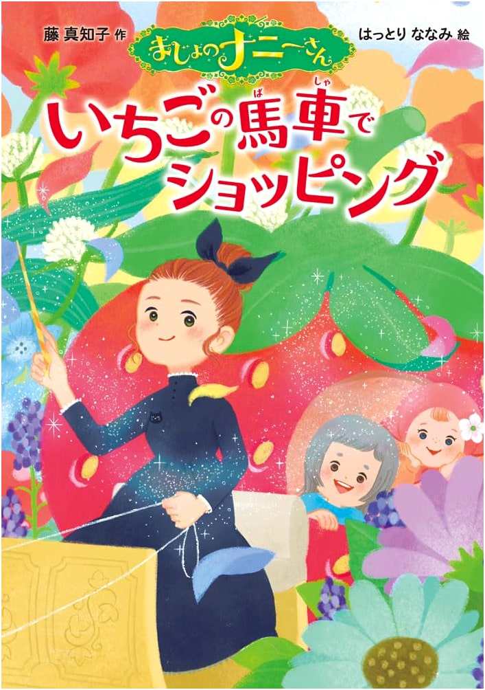 Nanny the Witch: Shopping in a Strawberry Carriage