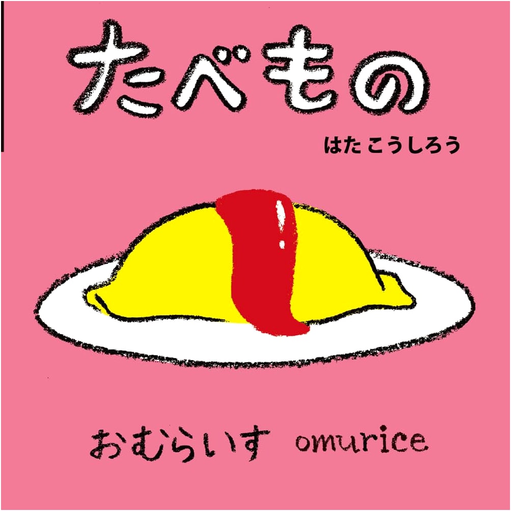 Food (NEW Baby Mini Picture Book 3) by Koshiro Hata