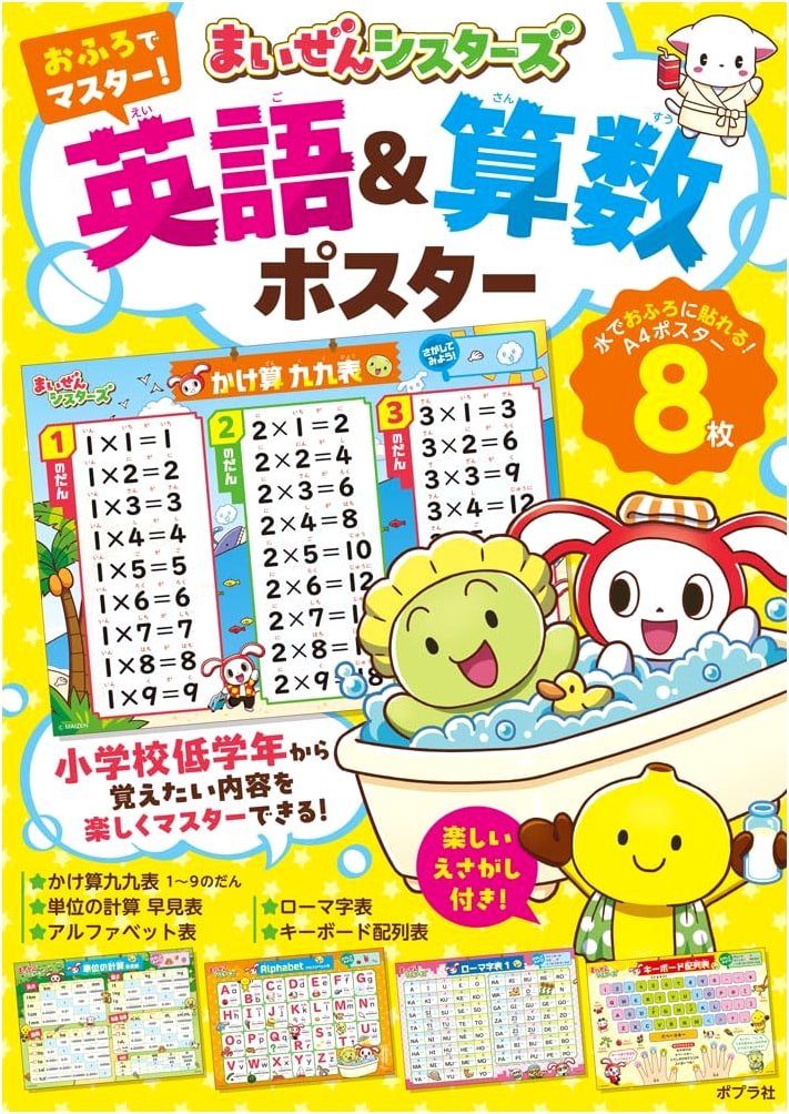 Maizen Sisters: Bathtime Master! English & Math Learning Posters