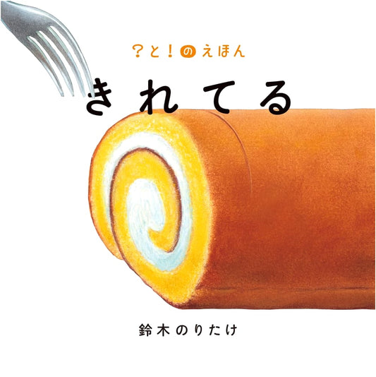 Broken? A Picture Book of ? and ! (Vol. 2) by Noritake Suzuki