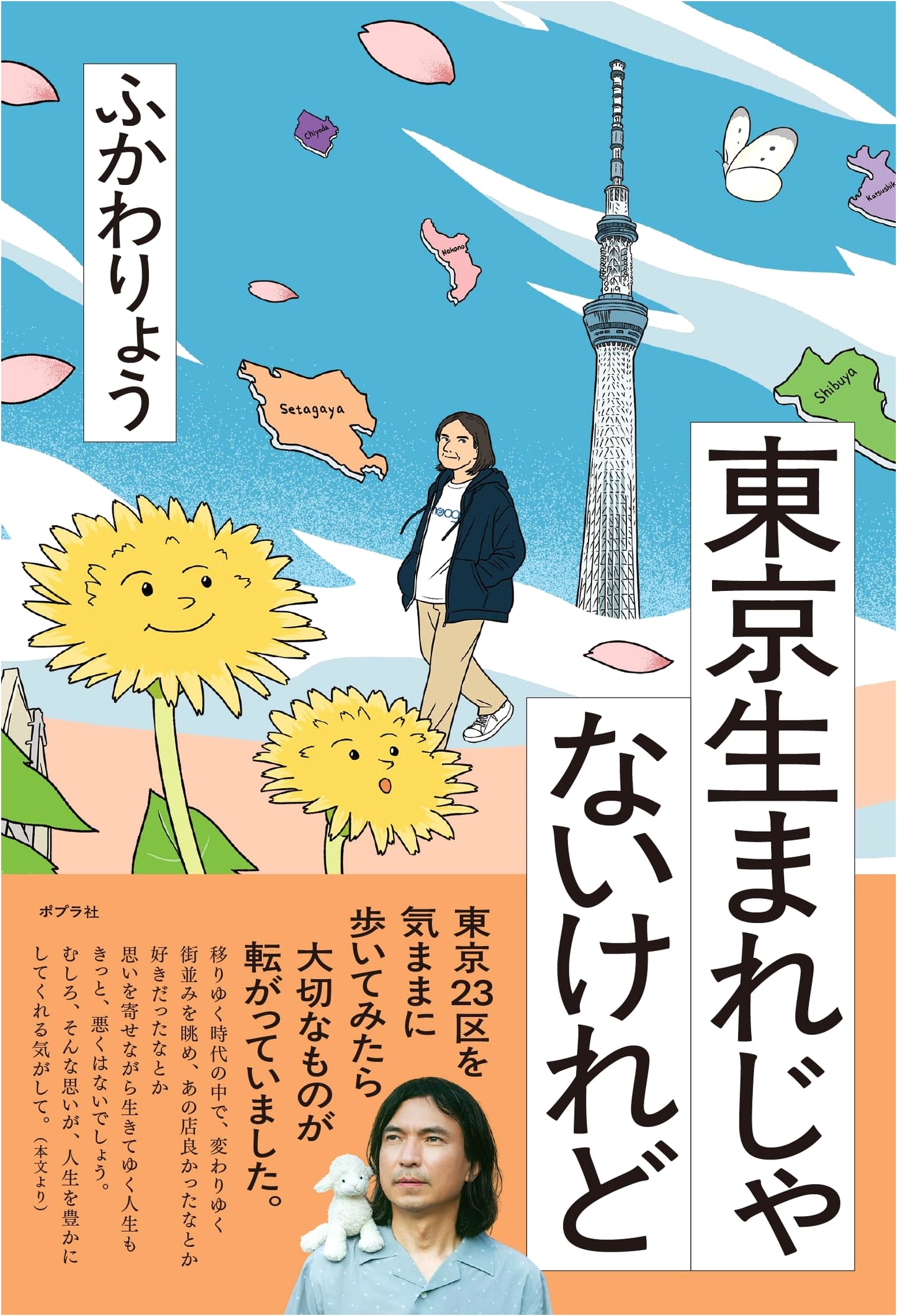 Though Not Born in Tokyo by Ryo Fukawa