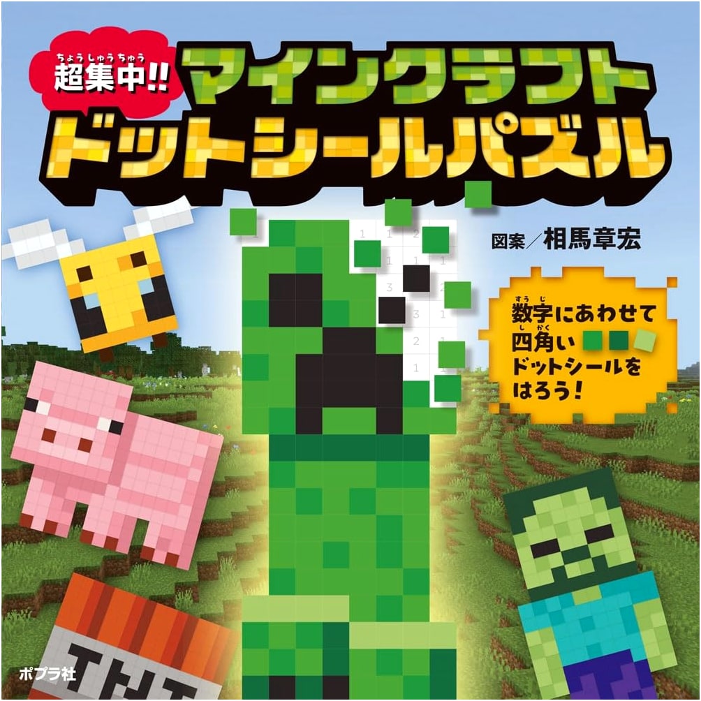 Minecraft Dot Sticker Puzzle Book: Super Concentration!!
