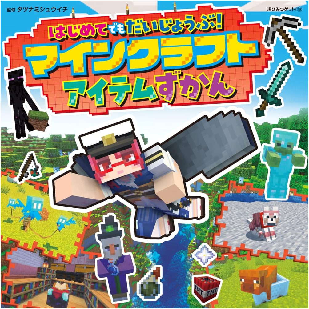 Beginner's Guide to Minecraft Items: Super Secret Get! (Volume 136)