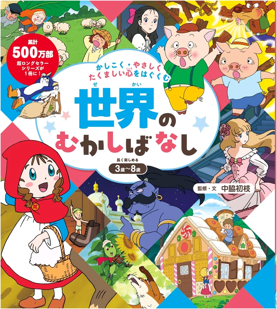 Nurturing Wise, Kind, and Strong Hearts: World Folktales by Hatsue Nakawaki