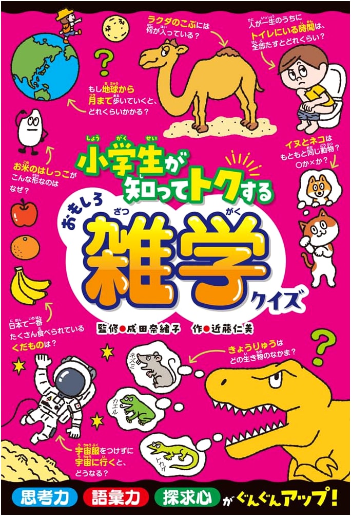 Fun Trivia Quiz for Elementary Students: Hirameki Game World by Hitomi Kondo