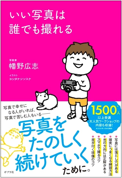 Anyone Can Take Good Photos by Hiroshi Hatano