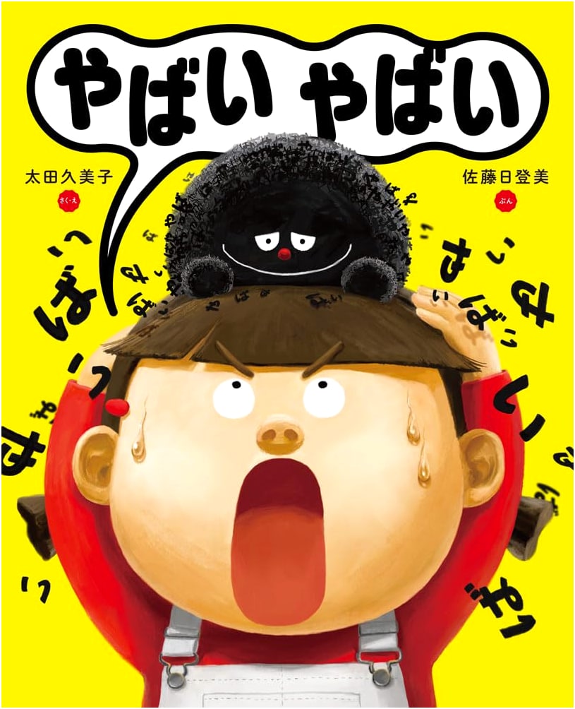 Oh No! Oh No! by Hitomi Sato (Poplar Picture Book 117)