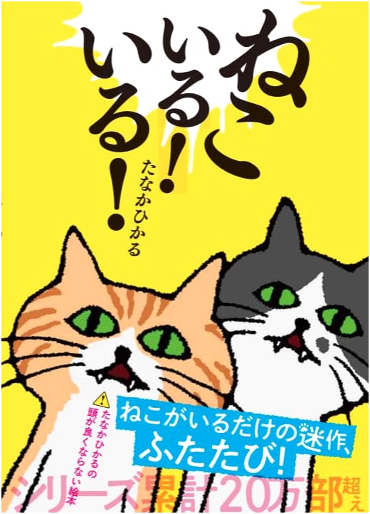 Cats Here! Cats Everywhere! by Hikaru Tanaka