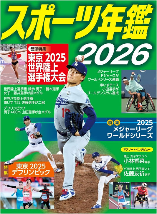 2026 Sports Yearbook