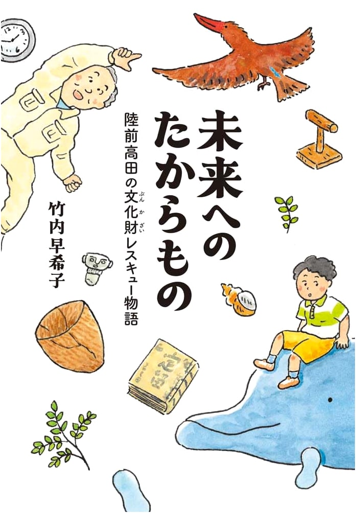 Treasures for the Future: The Cultural Property Rescue Story of Rikuzentakata (Poplar Nonfiction 51)
