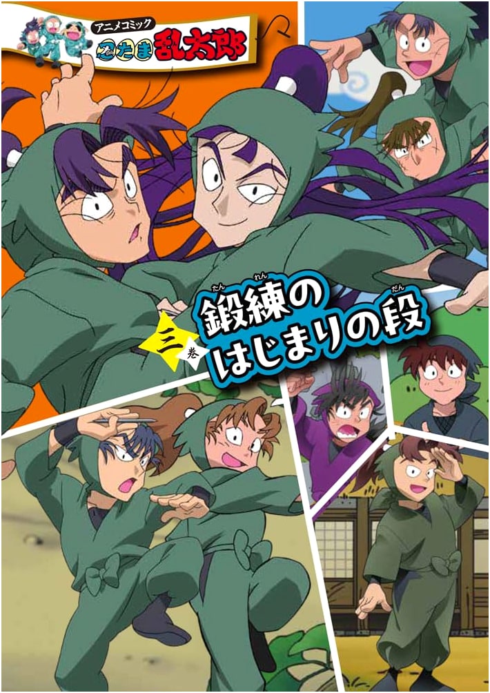 Nintama Rantaro Anime Comic, Vol. 3: The Start of Training (Azai-Do)