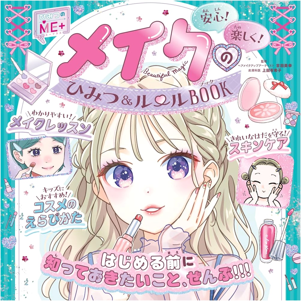Make-up Secrets & Rules Book (Secrets of ME+ 2)