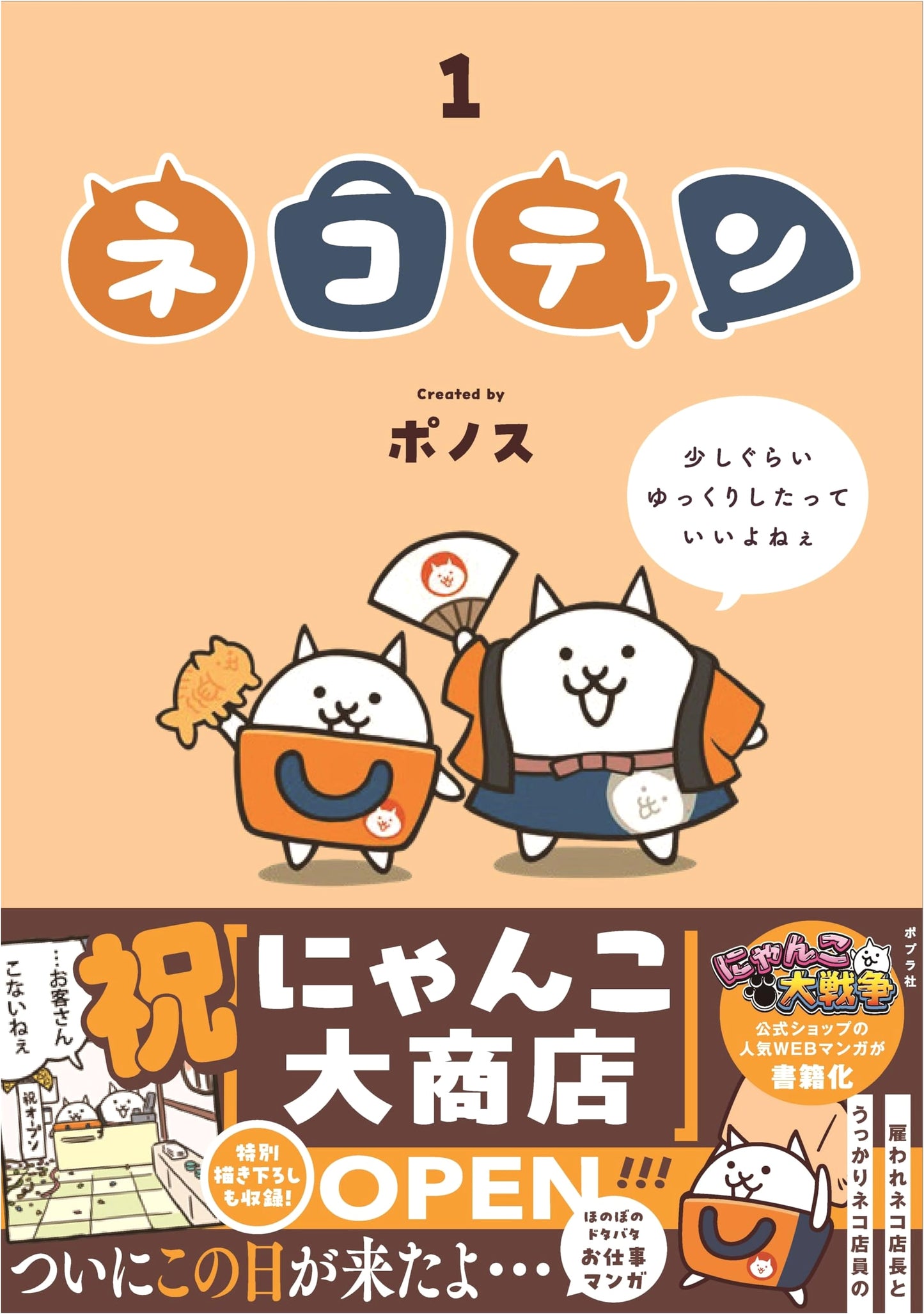 Nekoten: Cats Galore by Ponos