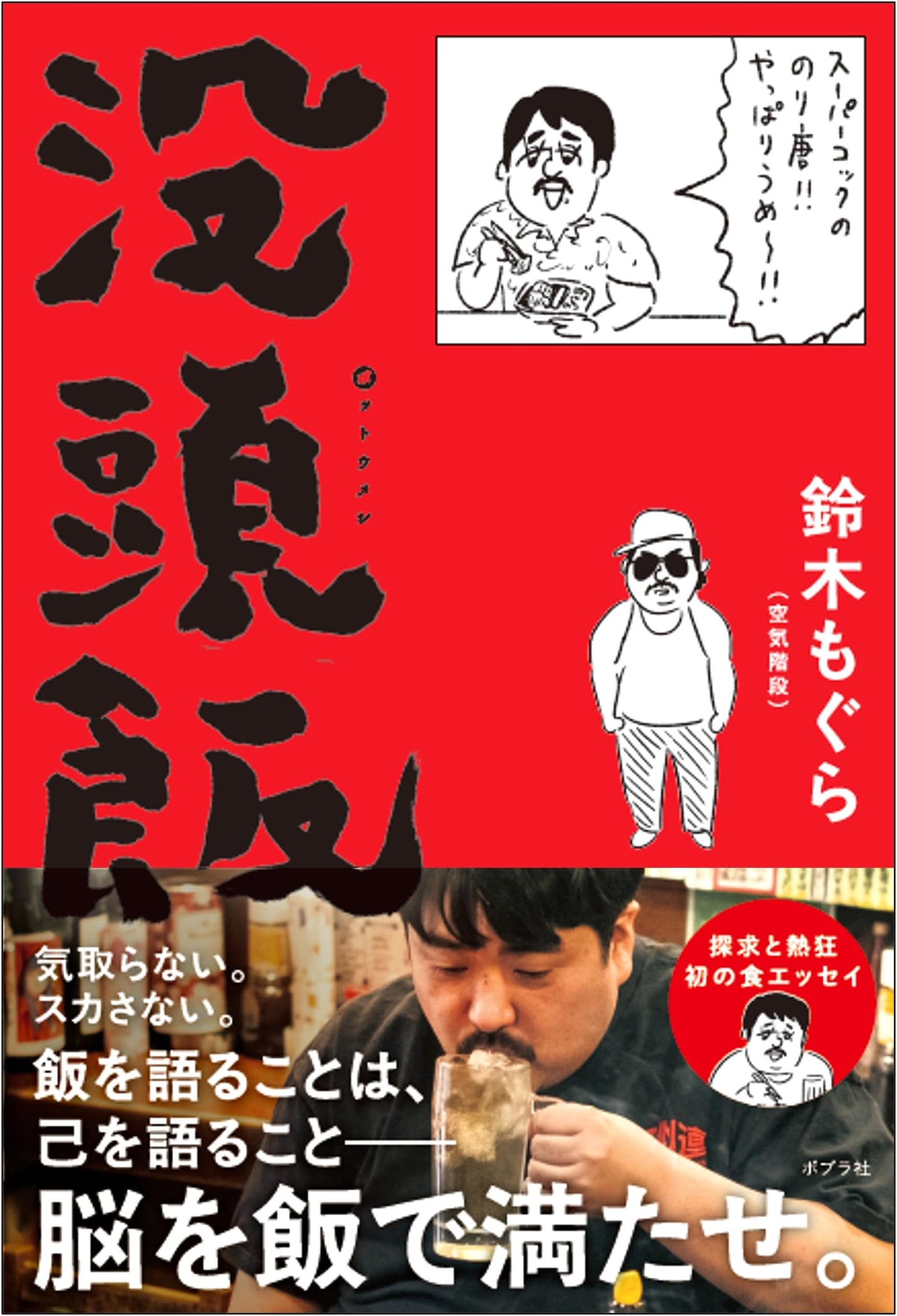 Mesmerizing Meals: Simple Japanese Recipes for Focused Eating by Mogura Suzuki
