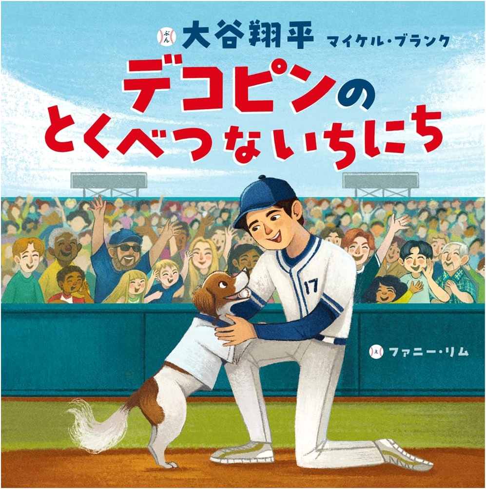 Dekopin's Special Day by Shohei Ohtani