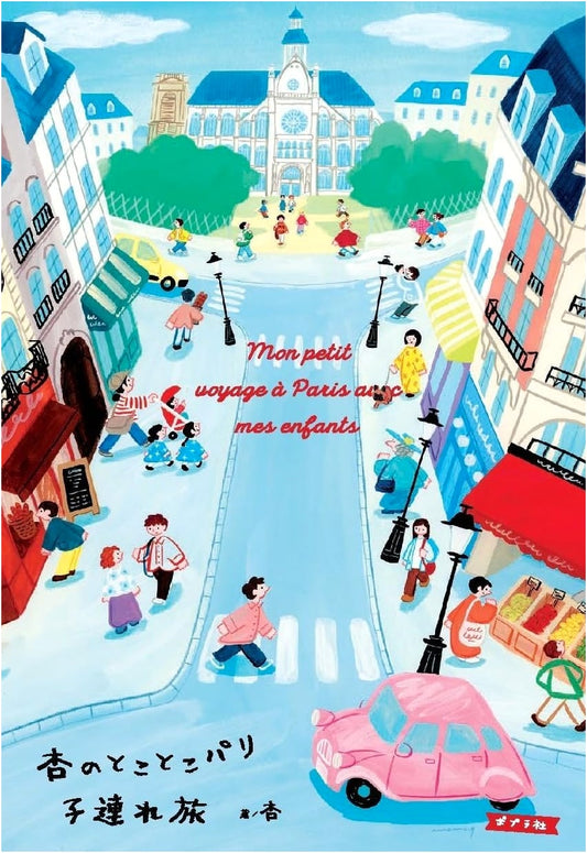 Anne's Parisian Adventure: A Mother and Child Journey