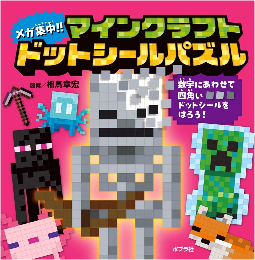 Mega Focus!! Minecraft Dot Sticker Puzzle Book