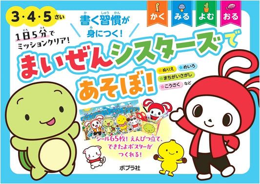 Complete Missions in 5 Minutes Daily! Let's Play with Maizen Sisters!